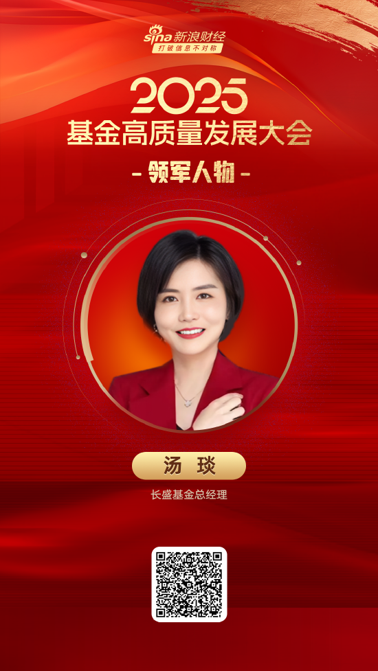 问道管理 2025公募基金领军人物TOP榜：长盛基金汤琰排名第60
