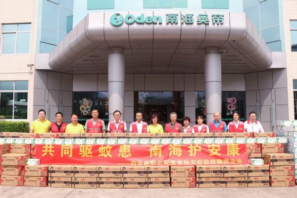 锦富优 佛山市南海工会“娘家人”3万余份防蚊物资直达一线