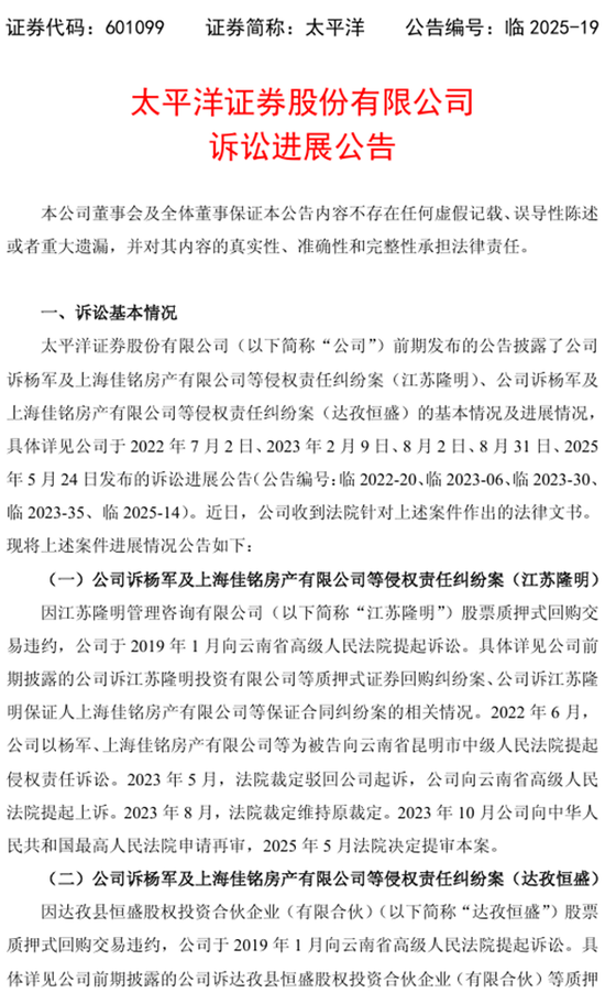 优配良品 诉讼起！太平洋证券