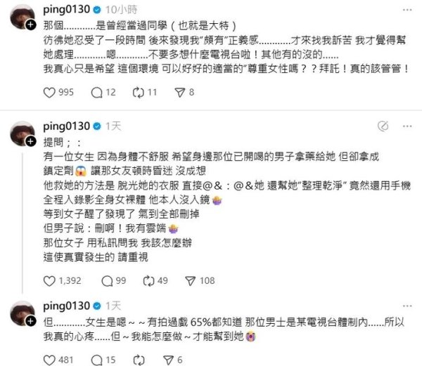 天创网  女星江祖平自曝遭绿媒副总儿子下药性侵并录像：心脏药遭换镇定剂